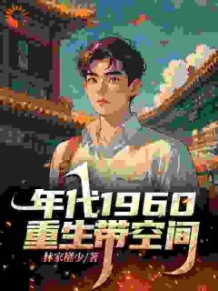 《快穿以后，我觉醒了最强装备栏》新书在线阅读|林昊王丽平小说无广告