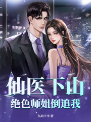 [畅销]|叶凌云秦朝歌小说|仙医下山，绝色师姐倒追我精彩阅读