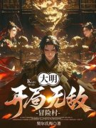 张锐李勇为主角的小说|张锐李勇是哪本小