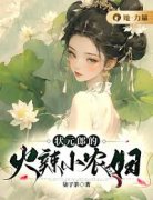 苏绘谢恪是哪本小说的主角|苏绘谢恪为主