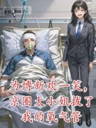 主角是林楚尘秦沫温屿为博新欢一笑，京