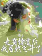 叶千星容昭是哪本小说主角|叶千星容昭是