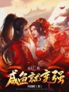 主角是秦昊皇甫杰的小说|《玄幻：我，咸
