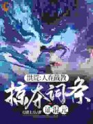 韩立赵公明小说无删节|《洪荒：人在截教