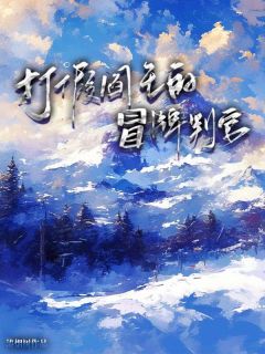 九御沈瑞雪是什么小说里面的主角|九御沈瑞雪是哪本小说主角