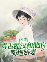 岳云芷秦修则小说无删节|《八零：毒舌糙汉和他的嘴炮***》|完整版在线阅读
