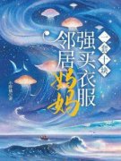壮壮妈席宴妈妈小说免费试读|《邻居妈妈