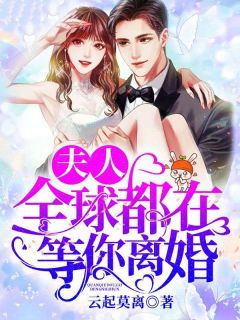 白锦瑟墨肆年完结版|《当天领证后，大佬妈咪被爹地领回了家》小说全本阅读