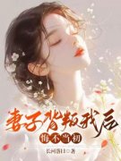 陈阳白节主角的小说|陈阳白节是哪本小说