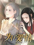 为了爱情小说完整版阅读|顾盼马大军全文