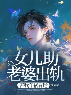林予辰何峻杰赵舒仪小说主角|林予辰何峻杰赵舒仪是哪本小说的主角