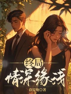 主角是陆宴夏暮烟的小说免费阅读|陆宴夏暮烟为主角的小说