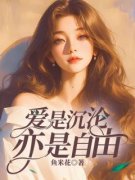 许卿音傅景深是什么小说里面的主角|许卿