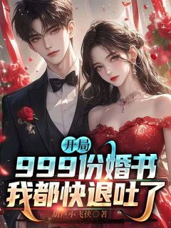 开局999份婚书，我都快退吐了完整目录在线阅读|(林天沐云汐)|大结局无弹窗