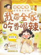 《团宠福宝：逃荒路上开挂，我带全家吃