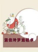 温佳玲罗追帕卓全文免费试读|温佳玲罗追