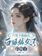 主角容安云鹤琼霄小说免费阅读|容安云鹤