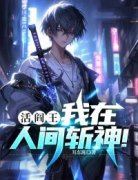 主角叶轩林清清小说免费阅读|叶轩林清清