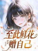 纪星澜苏沐雨蓝皓月小说主角|小说主角名