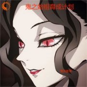鹤千代藤原柊吾小说已完结|《鬼之始祖育