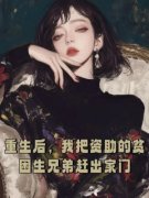 苏夕月顾河清白晓晓陈宇是哪部小说的主
