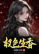 仕途之驭娇红人小说陈楚河刘媛媛全本章