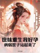 姜云卿姜妍溪是什么小说里面的主角|姜云