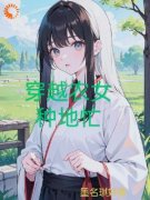 穿越农女种地忙|沈璃沈琉小说全文章节免