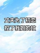 主角苏菱儿梁京舟的小说名字|《丈夫为了