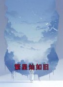 苏灿陆景妍万越深小说免费试读|《繁星灿
