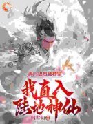 《战神归来，皇室子弟别躲了！》小说章