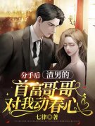 被渣后，在霍爷心尖放肆撩火（唐瑶霍邵